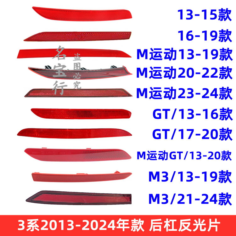 适用宝马3系F35 F30 G28 G20 M3后杠灯条M运动改装后保险杠反光片