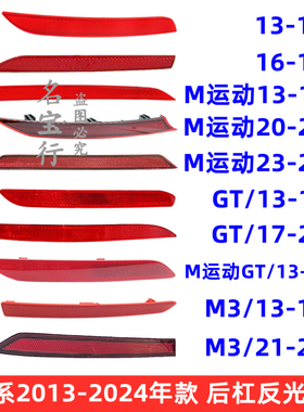 宝马3系F35 F30 G28 G20 F80 M3后杠灯条M运动改装后保险杠反光片