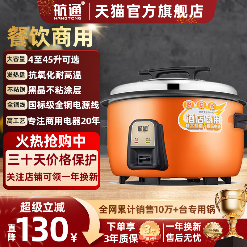 航通 电饭锅大容量食堂酒店商用10L15-20-25-30人老式家用电饭煲
