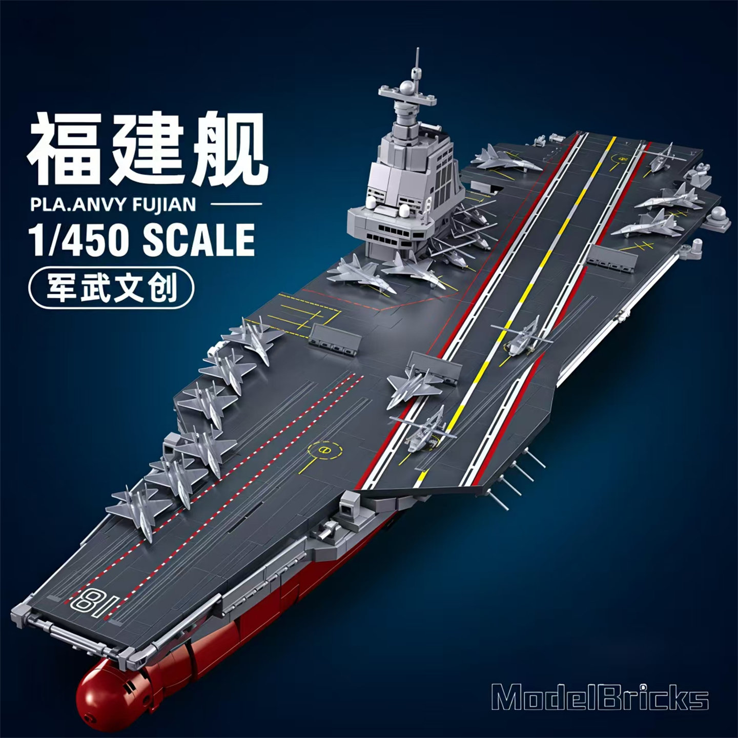 航空母舰地狱级难度积木巨大型福建舰辽宁舰拼装玩具乐高男孩礼物,玩具/童车/益智/积木/模型,其它玩具,淘宝优惠券,粉丝福利购,淘宝优惠卷