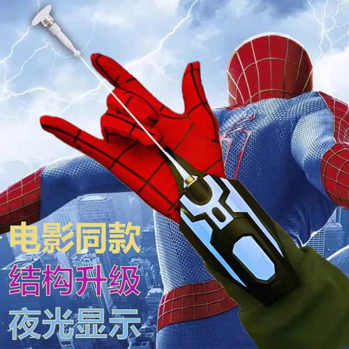 蜘蛛侠吐丝发射器自动收线玩具枪