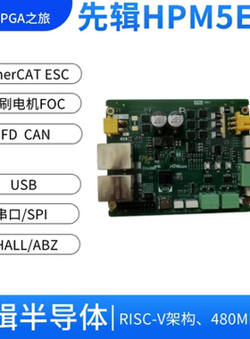 HPMicro 5E3y FOC EtherCAT CANFD 评估板
