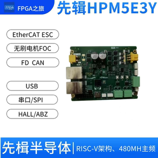 HPMicro 5E3y FOC EtherCAT CANFD 评估板