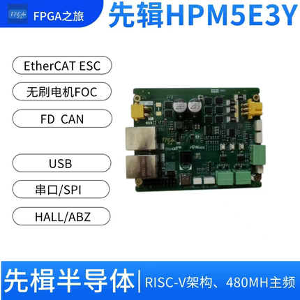 HPMicro 5E3y FOC EtherCAT CANFD 评估板