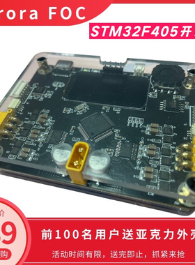 STM32开发版，双路FOC无刷电机驱动器,采用STM32F405, 平衡车套件