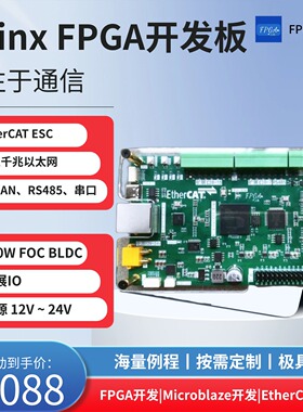 基于FPGA的EtherCAT 以太网  CAN FD BLDC 开发板[FPGA之旅]