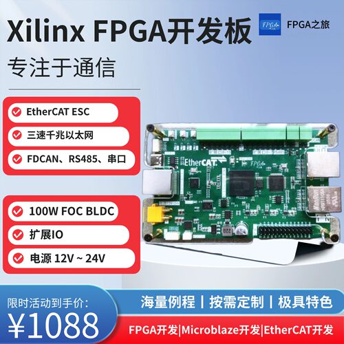 基于FPGA的EtherCAT 以太网  CAN FD BLDC 开发板[FPGA之旅]