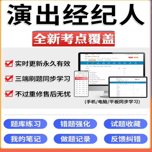 2025年演出经纪人资格证考试题库培训资料大纲模拟考试题库软件