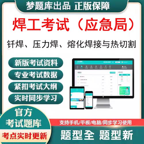 2026年焊工考试题库钎焊压力焊熔化焊接与热切割模拟考试题库软件