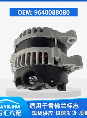 汽车雪佛兰标志发电机 5705BH 5705HA 9642124980 9640088080