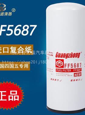 FF5687柴油滤芯乘龙东风天龙版480马力C4365703滤清器4960198