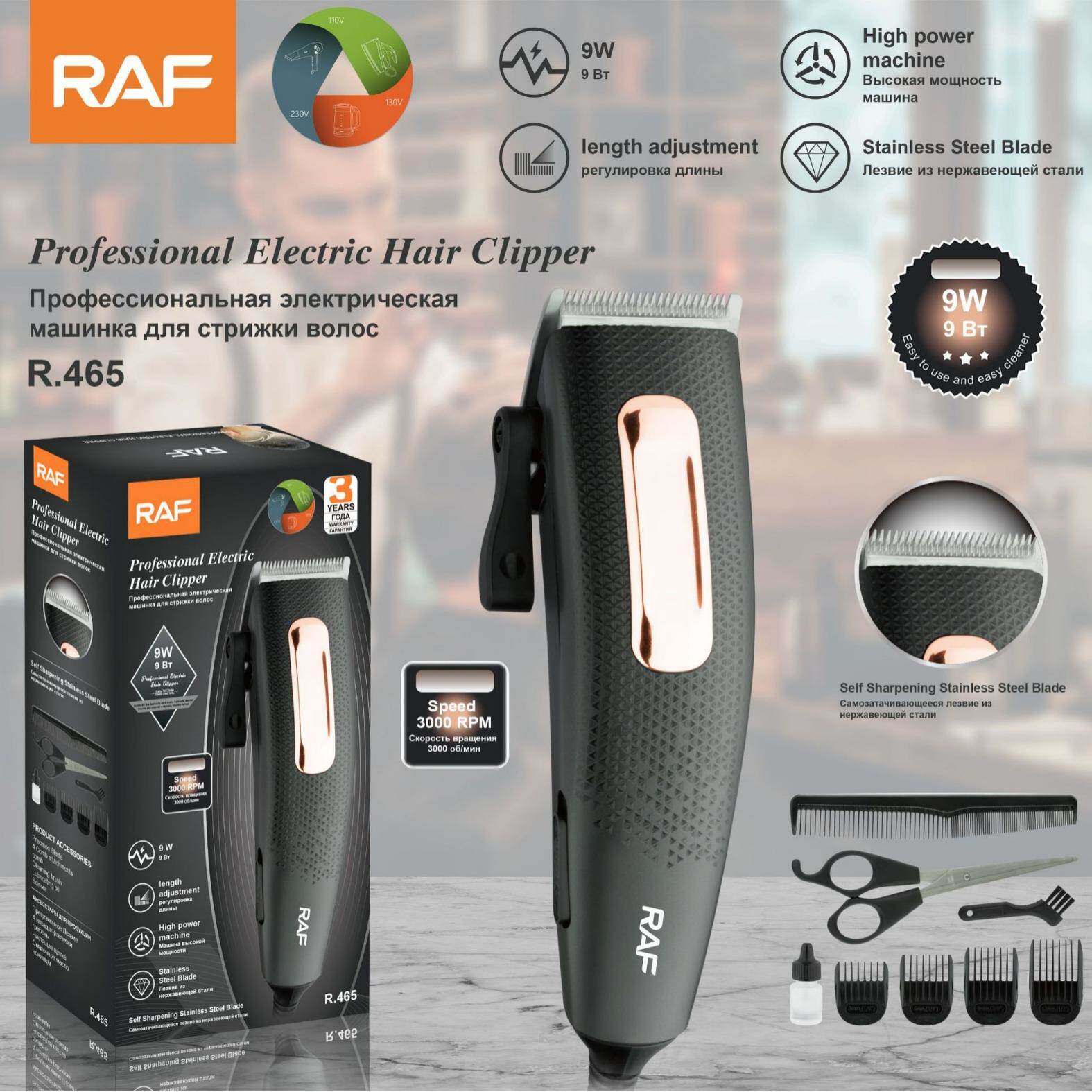 RAF跨境新品电动理发器 多功能电推剪剃头发套装电动推子R.465
