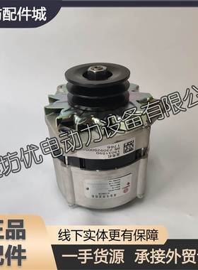 充电发电机13031590潍柴226B三缸道依茨潍坊WP6船舶用柴油发动机