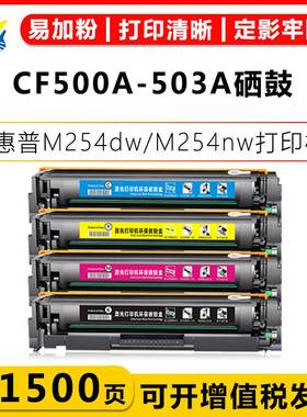 适用惠普CF500A/202A/CRG054/CF500X硒鼓HPM254dw/F643D/M281粉盒