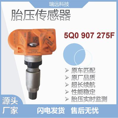 胎压传感器TPMS5Q0907275/F/B适用奥迪A3A4A5A6A7Q2Q3Q5Q7Q8RS3RS