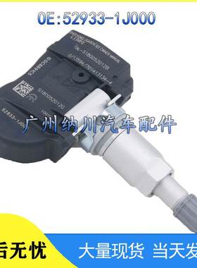 适用于现代起亚汽车胎压监测器 轮胎压力传感器 TPMS 52933-1J000