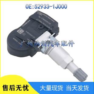52933 TPMS 1J000 轮胎压力传感器 适用于现代起亚汽车胎压监测器