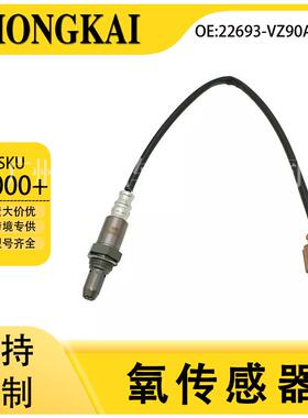 22693-VZ90A适用于日产16年轩逸1.6L汽车前氧传感器跨境