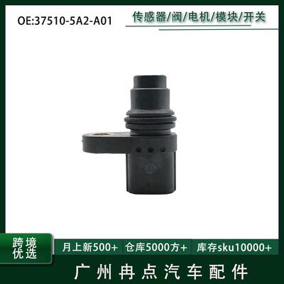37510-5A2-A01 818013108适用于本田雅阁奥德赛 曲轴位置传感器