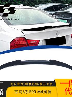 适用宝马3系E902005-2012款M4刀锋款尾翼顶翼后扰流板外饰改装