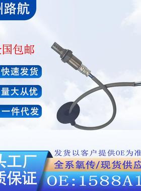 适用三菱蓝瑟欧蓝德劲界风思迪翼神氧传感器1588A171149100-6663