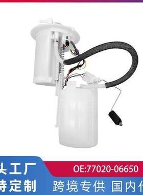 跨境汽配适用丰田亚洲龙 2.5L 燃油汽油泵总成77020-06650