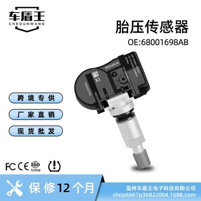 汽车胎压传感器56029359AC/29481AB 68001698AB适用于克莱斯勒300