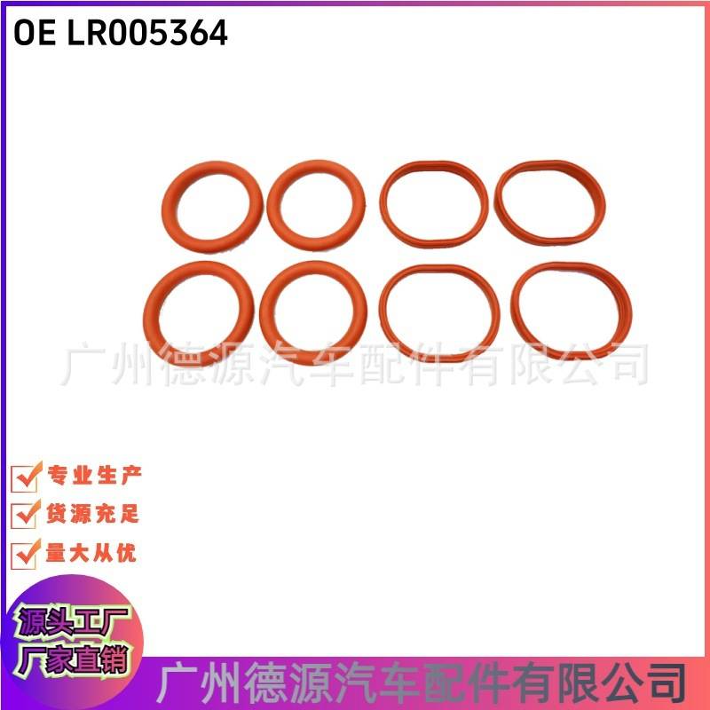 LR005364 C2S51532 歧管密封垫 适用路虎神行者2 发现神行 极光