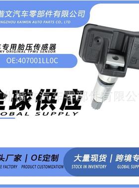 407001LL0C适用于日产途乐tpms汽车系统胎压传感器压力监测器