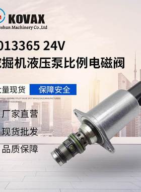 KOVAX SY215 SY235 SY335 1013365 24V挖掘机液压泵比例电磁阀
