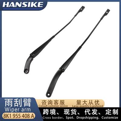 适用奥迪A4L B8 B9 雨刮臂R 右 雨刮器摇臂杆 8K1955408