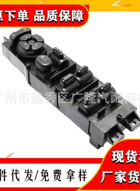 68171680AA 56049805AB适用02-09道奇公羊1500 2500电动车窗开关