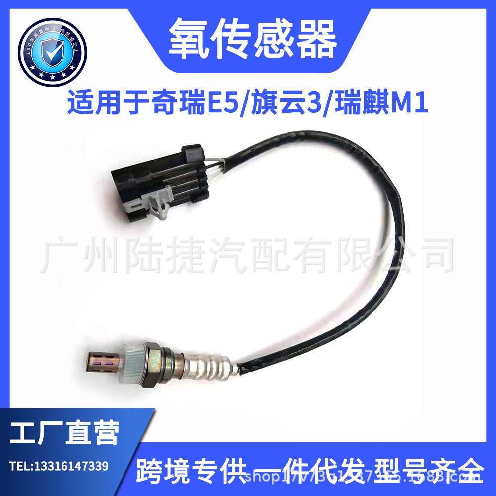跨境优质氧传感器前/后适用于奇瑞车系S18-3611061