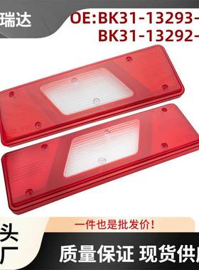 BK31-13293-AA适用于福特全顺TransitMK8后尾灯罩尾灯盖一对