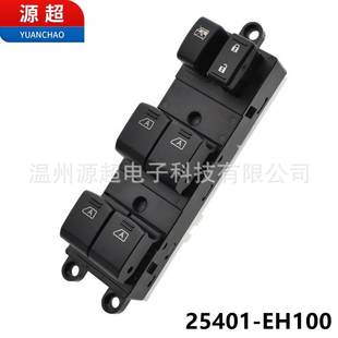 适用英菲尼迪M25 EH100车窗按键INFINITI M35玻璃升降器开关25401