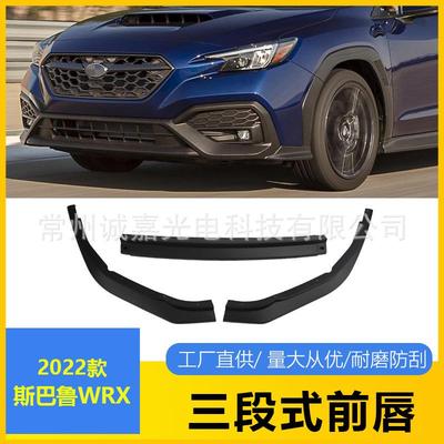 适用于22款斯巴鲁WRX V2款改装前唇Subaru WRX STI前杠前铲哑黑
