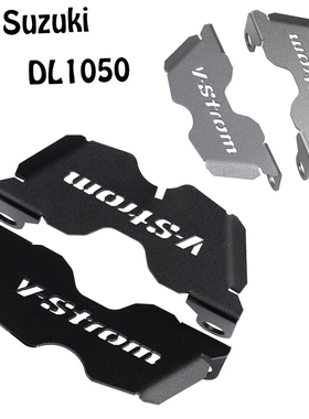 适用铃木Vstrom DL1050/ XT/A 2019-2022年 改装 前卡钳保护罩