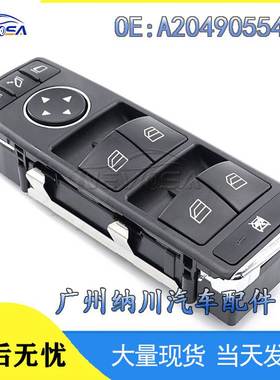 A2049055402适用于奔驰W166 W204玻璃升降器电动玻璃车窗调节开关
