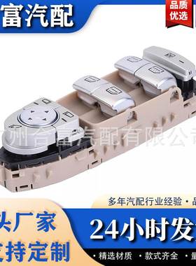 玻璃升降器单开关 电动车窗开关 适用于奔驰 A2139054803