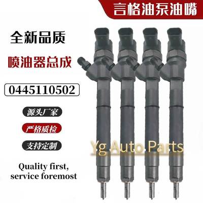 0445110502喷油器总成适用于 UAZ Hunter Patriot 2.0CD 08全新