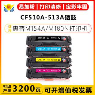 M154NWM180N HP204A硒鼓HPM154A M181FW粉盒 513A 适用惠普CF510A