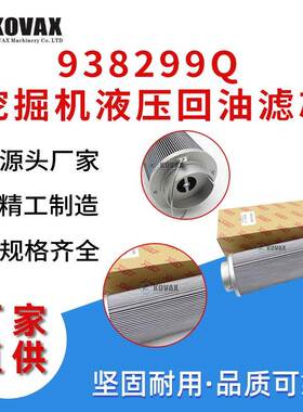 53C0055 02059108 938299Q挖机液压回油滤芯RE250G10B RHR950G10B