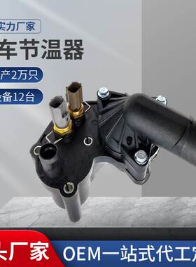 适用于福特系列节温器总成 5R3E8A586CB 5R3E-8A586-CB 85674