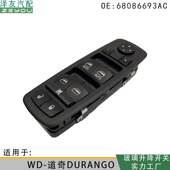 68086693AC适用于WD道奇DURANGO 玻璃升降器电动开关 门窗控制