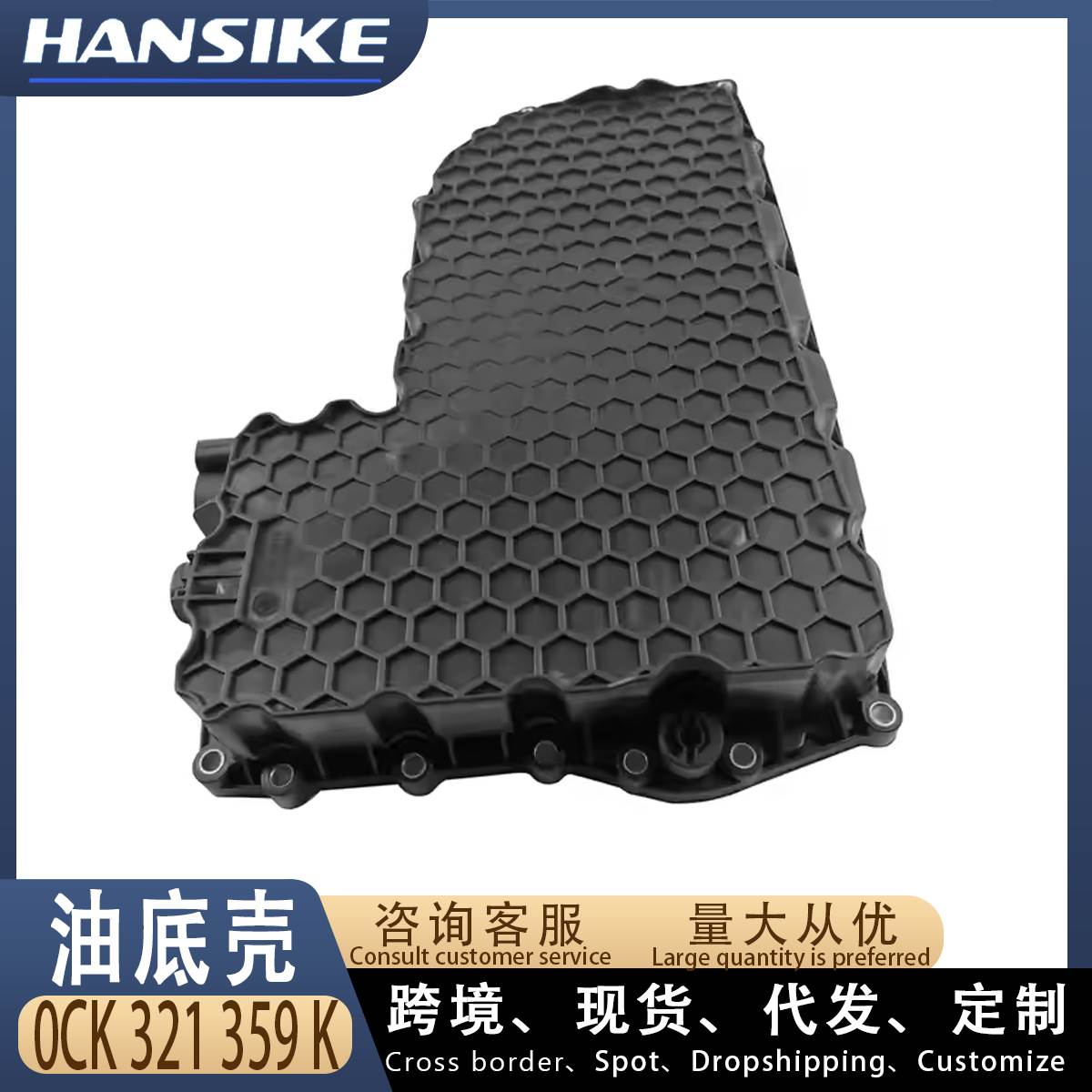 适用奥迪A4L B9 汽车变速箱油底壳 0CK321359K 0CK321359M