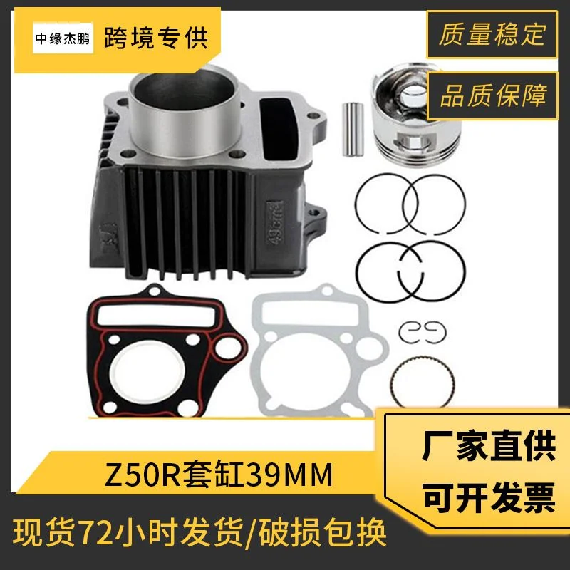 摩托车发动机缸套气缸配件适用本田Z50气缸XR50CRF50套缸活塞