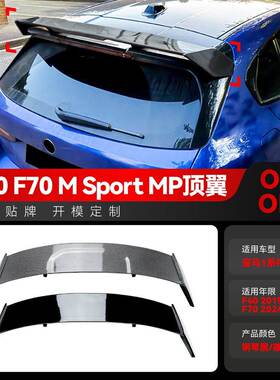 适用bmw宝马1系2019+ f40 2024+ f70 M Sport mp款尾翼顶翼改装件