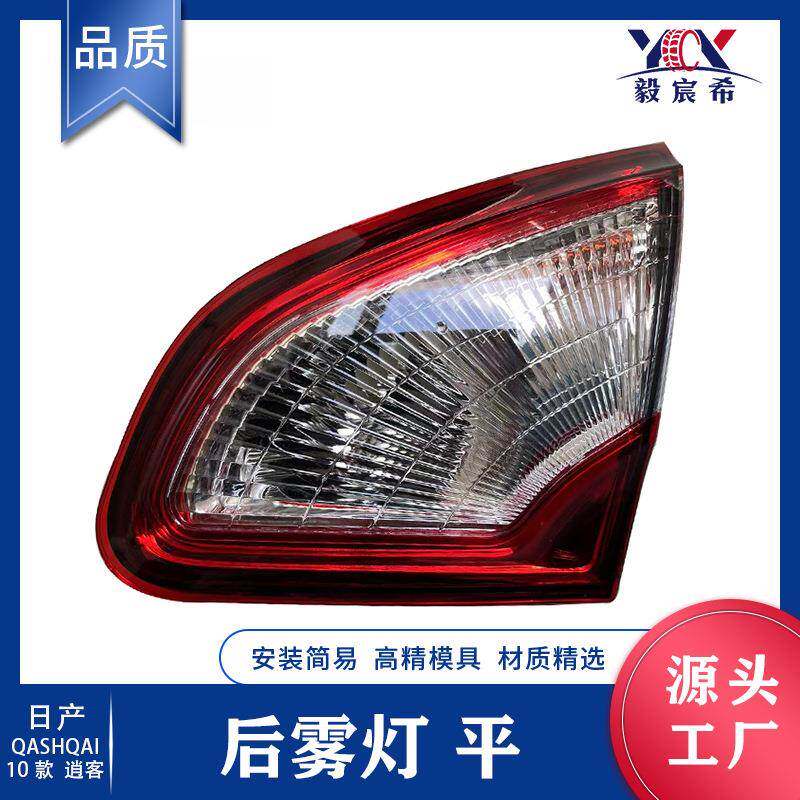适用于日产 逍客 QASHQAI 10款 后尾灯 26559-BR01A 26555-BR01A
