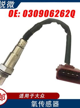 适用于大众汽车氧传感器030906262Q030906262Q030906262Q