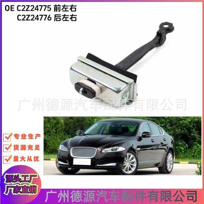 C2Z24776 C2Z24775 C2Z2025 前后车门限位器 适用捷豹XJ XF